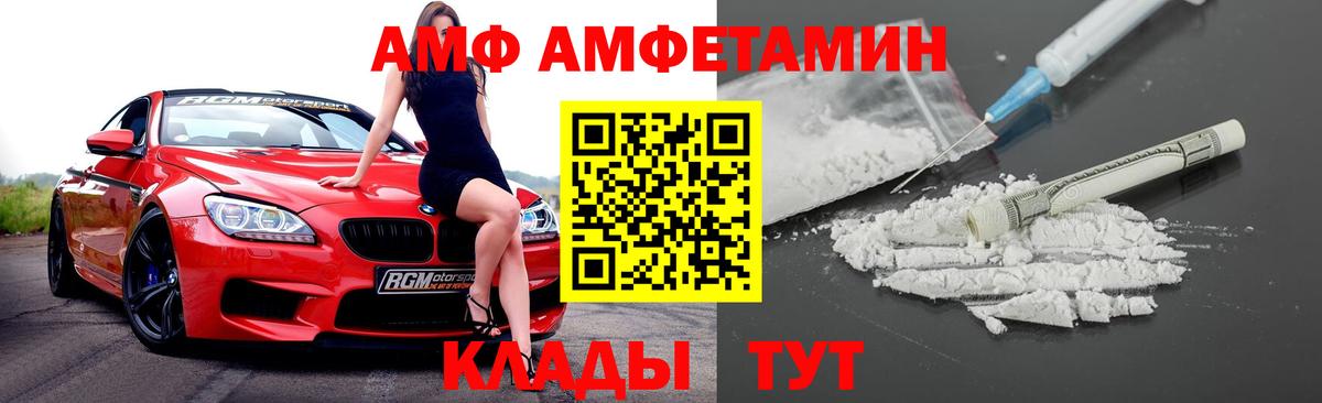 АМФ VHQ  Amphetamine  Алатырь  Вход с VPN 