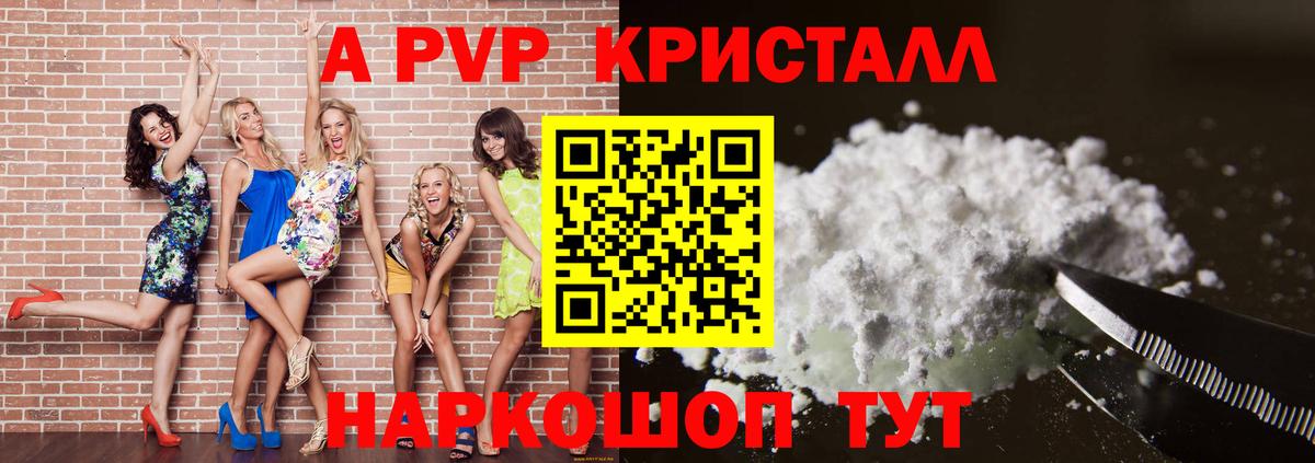 APVP кристаллы  APVP СК  Алатырь  Alpha PVP Соль  А ПВП  Вход с VPN 