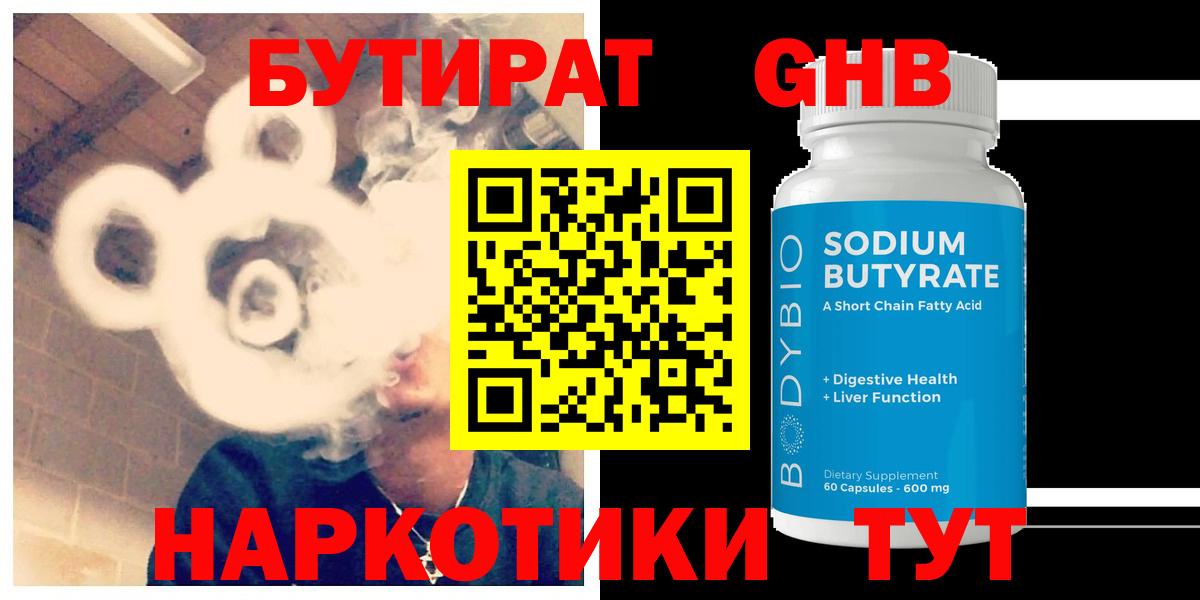 Бутират GHB  БУТИРАТ  Алатырь  Вход с VPN 