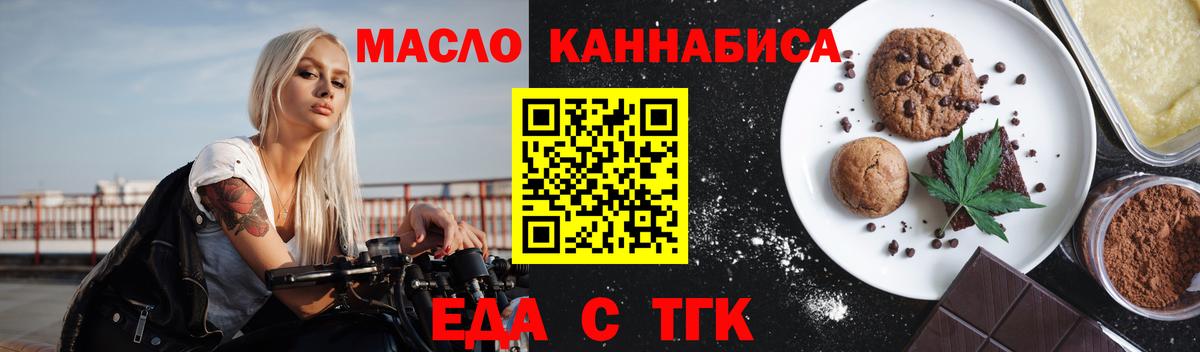 Еда ТГК марихуана  Вход с VPN  Алатырь 