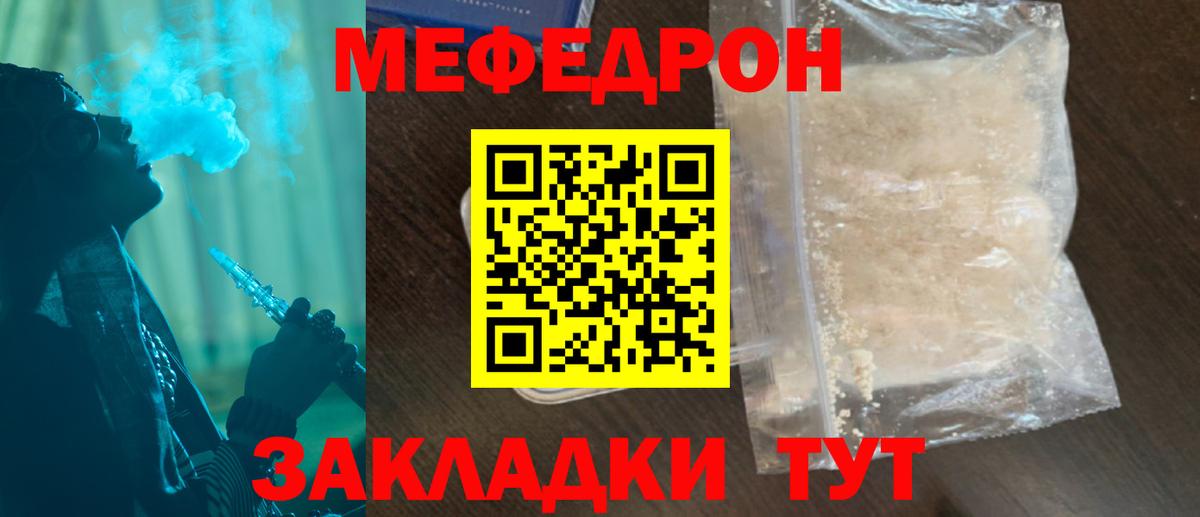 Мефедрон  Вход с VPN  Мефедрон мука  Алатырь  Мефедрон VHQ 